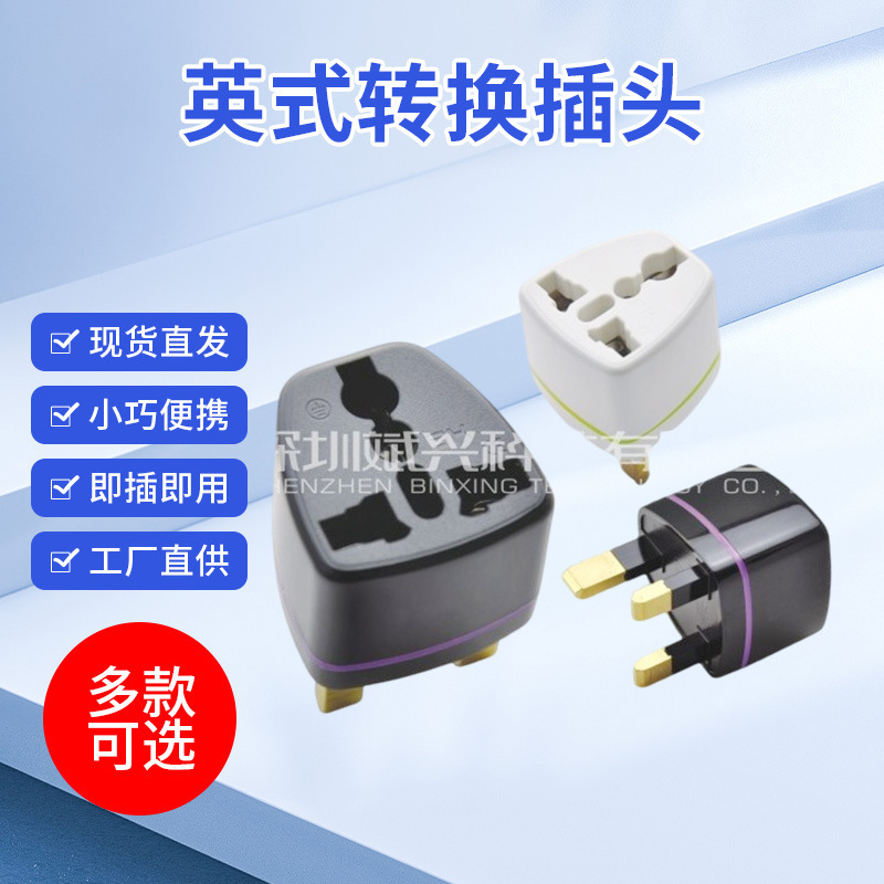 Bingxing Bx-07A Multifunctional Travel Portable British Conversion Socket Travel Converter British Plug