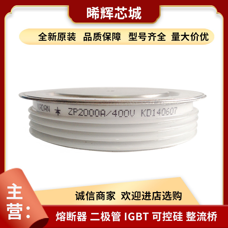 ZP2000A400V ZP2000A300V 库存充足双向可控硅现货 型号齐全