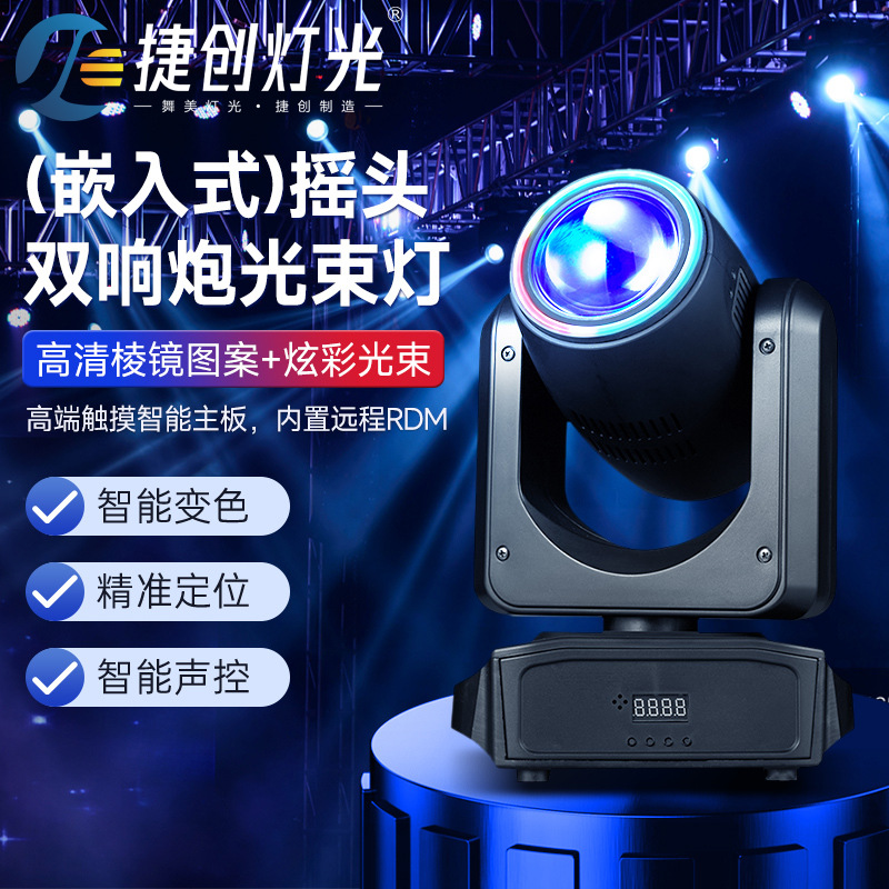 跨境嵌入式摇头双响炮光束灯酒吧KTV氛围灯婚庆舞台演出摇头灯