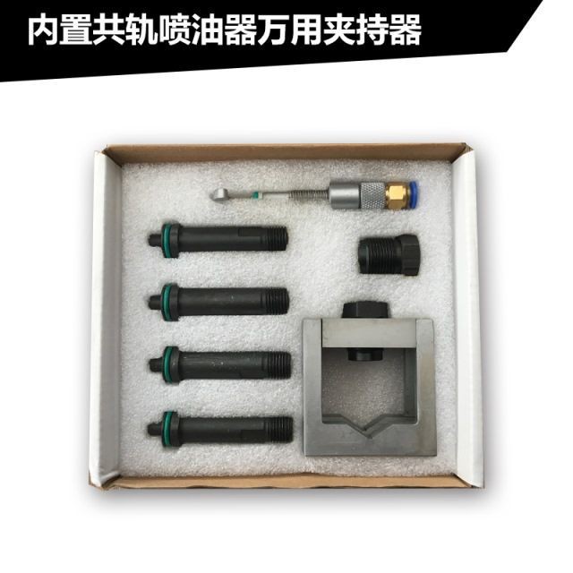 喷油器万用夹持器适配器共轨喷油器回油卡具多用卡具回油装置集油