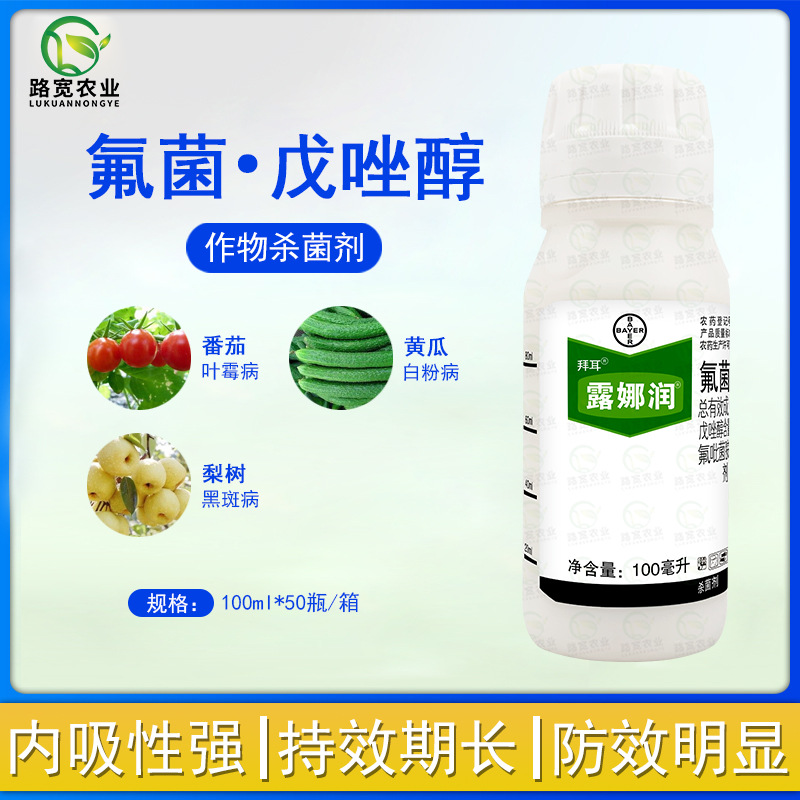 德国拜耳 露娜润 氟菌戊唑醇靶斑香蕉斑点白粉病农药杀菌剂100ml