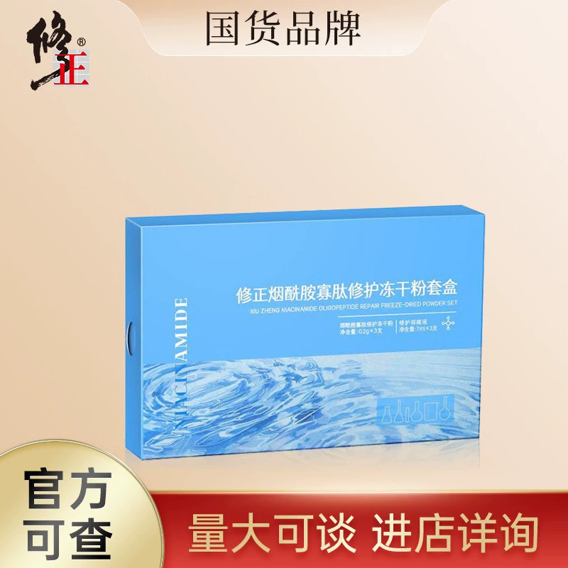 Модифицированный никотинамид олигопептид Ремонт Набор сублимированных порошков Увлажняющий Ремонт Яма Красная Кровь Термоусадочная Эссенция