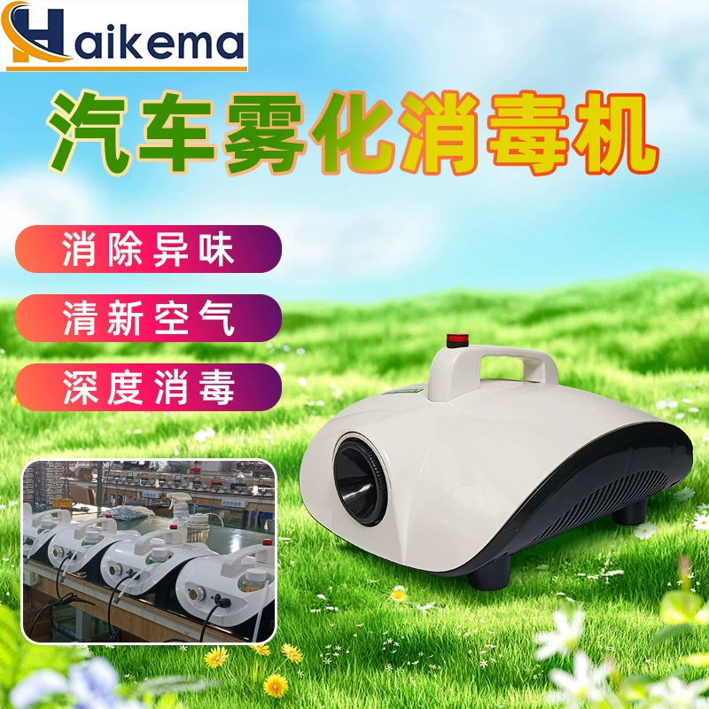 Автомобильный распылитель дезинфицирующее средство для удаления дезинфекции