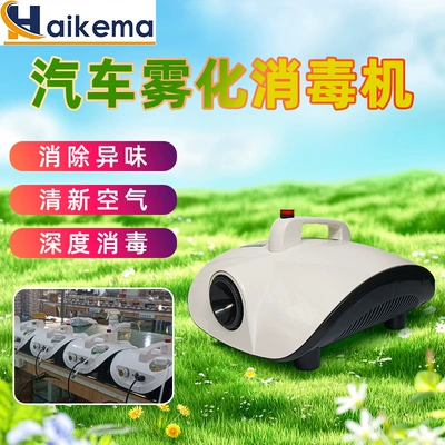 Automobile atomization disinfection machine sterilization and formaldehyde removal spray machine air conditioner nano smoke air purifier