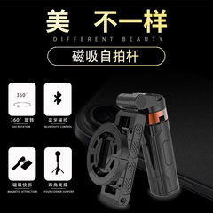 手机自拍杆JC29磁吸夹子蓝牙防抖旅游便携360度可伸缩手机自拍器