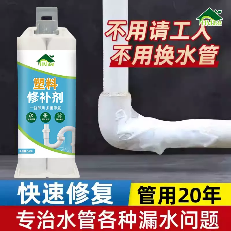 塑料橡胶修补胶PVC/PPR管道水箱漏水堵漏补漏型材玩具手办裂缝剂