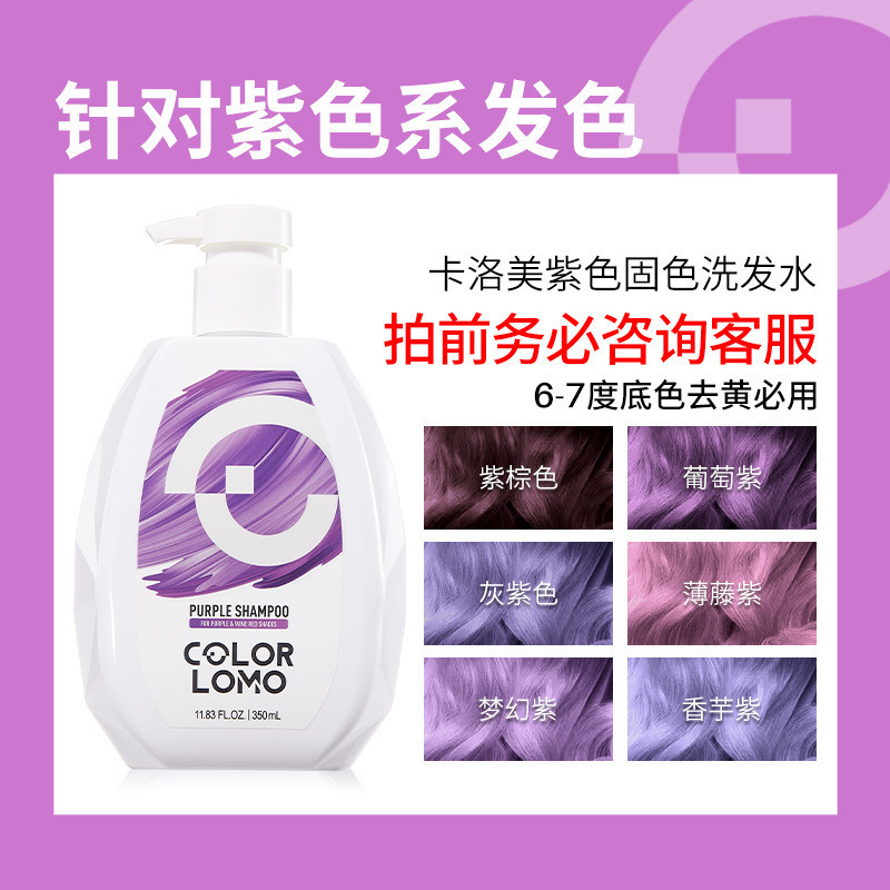 固色洗发水粉色红色灰色奶茶色固色护色锁色固色洗发露洗头水|undefined