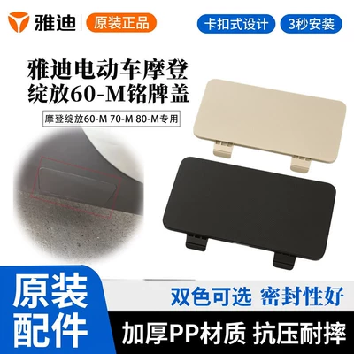 Bloom 70-m/80-m Original Side – Electric vehicle fender