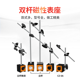 Double-Rod Magnetic Table Base, Extended and Heightened Table Base, Dial Indicator, a Set of Universal Magnetic Table Base, Vertical Rod with Fine-Tuning Bracket