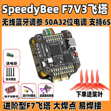 SpeedyBee F7V3�w��50A��{��Խ�CFPV��O3ֱ���{���w�؟o�˙C��