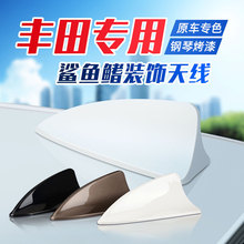 适用于卡罗拉雷凌凯美瑞鲨鱼鳍天线皇冠锐志珍珠白车顶尾翼装饰品