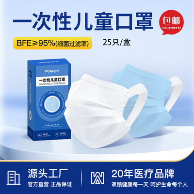 博泰龙透气款一次性儿童口罩GB/T38880独立包装疫情专用现货批发|ms