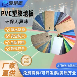 PVC地板;塑料地板