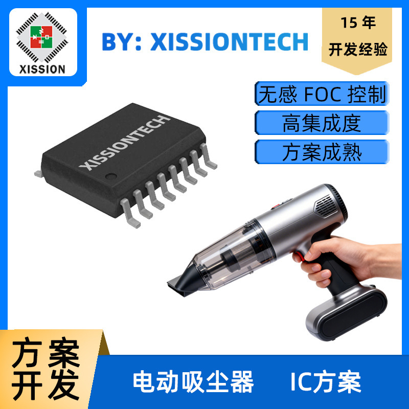 Electric Vacuum Cleaner Mcu Chip Solution Handheld Vacuum Cleaner Microcontroller Ic Program Electronic Product Software Development Electric Vacuum Cleaner Mcu Chip Solution Handheld Vacuum Cleaner Microcontroller Ic Program Electronic Product Software Development