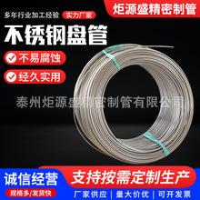 304不锈钢盘管 不锈钢管仪表管316L不锈钢盘管超长不锈钢有缝管