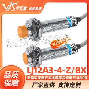 Inductive Proximity Switch Metal Sensor Lj12A3-4-Z/Bx Dc Three-Wire Npn Normally Open M12 Sensor