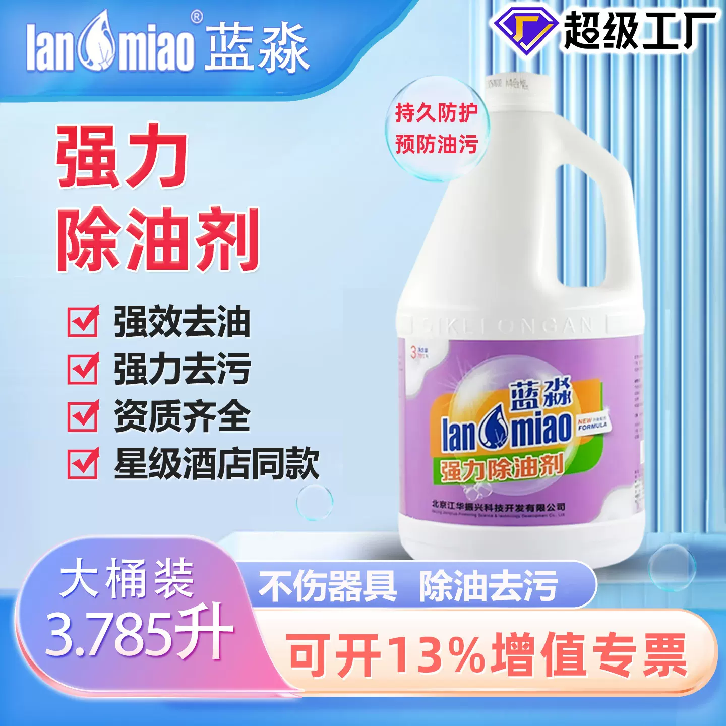 蓝淼强力除油剂厨房去油污剂烟机重油污净家用商用去油污清洗剂