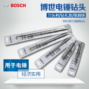 Bosch drill S3 series four-pit round shank electric hammer percussion drill two-pit two-groove through-wall drilling drill concrete 6m