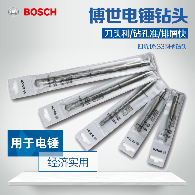 博世钻头S3系四坑圆柄电锤冲击钻头两坑两槽穿墙打孔钻头混凝土6m