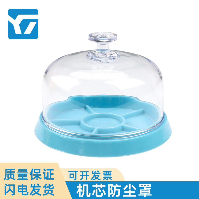 一件代发 手表修理工具 手表机芯配件置物台 塑料手表机芯防尘罩