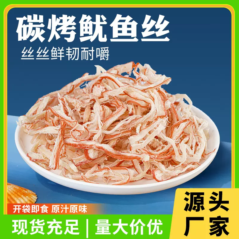 厂家批发手撕鱿鱼丝原味袋装碳烤鱿鱼丝50g 250g休闲鱿鱼零食罐装