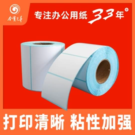 不干胶标签;复印纸;打印纸