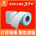 三防热敏纸不干胶标签纸100x100快递面单打印纸价格标签条码贴纸