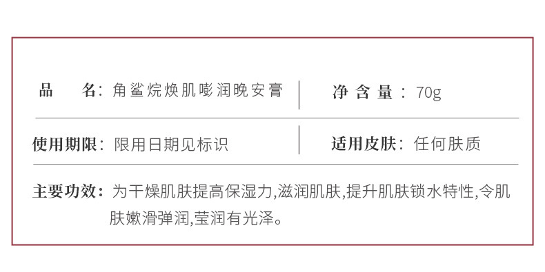 AOPY角鲨烷焕肌嘭润晚安膏_02.jpg