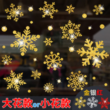 新年元旦春节店铺橱窗贴圣诞节装饰品场景布置金色雪花贴纸玻璃贴
