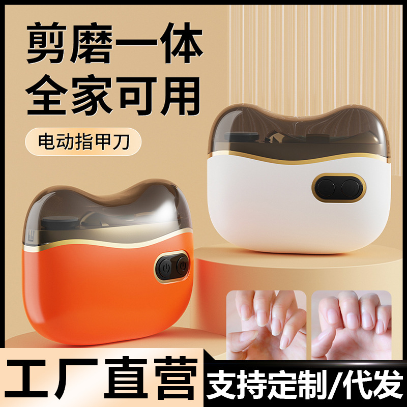 New multifunctional nail sander electric hands and feet nail grinder infant anti-pinch nail clippers electric nail clippers