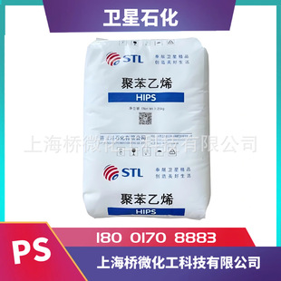 Modified benzene HIPS 88 888GH satellite Lianyungang Petrochemical Shanghai regional agent