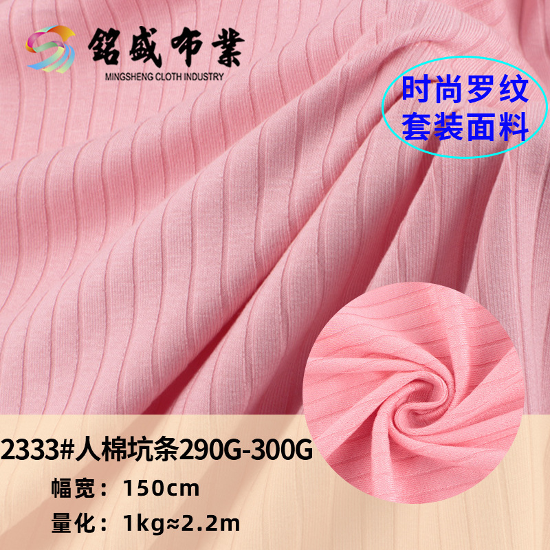 亲肤290g-300g人棉拉架现货舞蹈服打底衫连衣裙休闲服T恤坑条面料