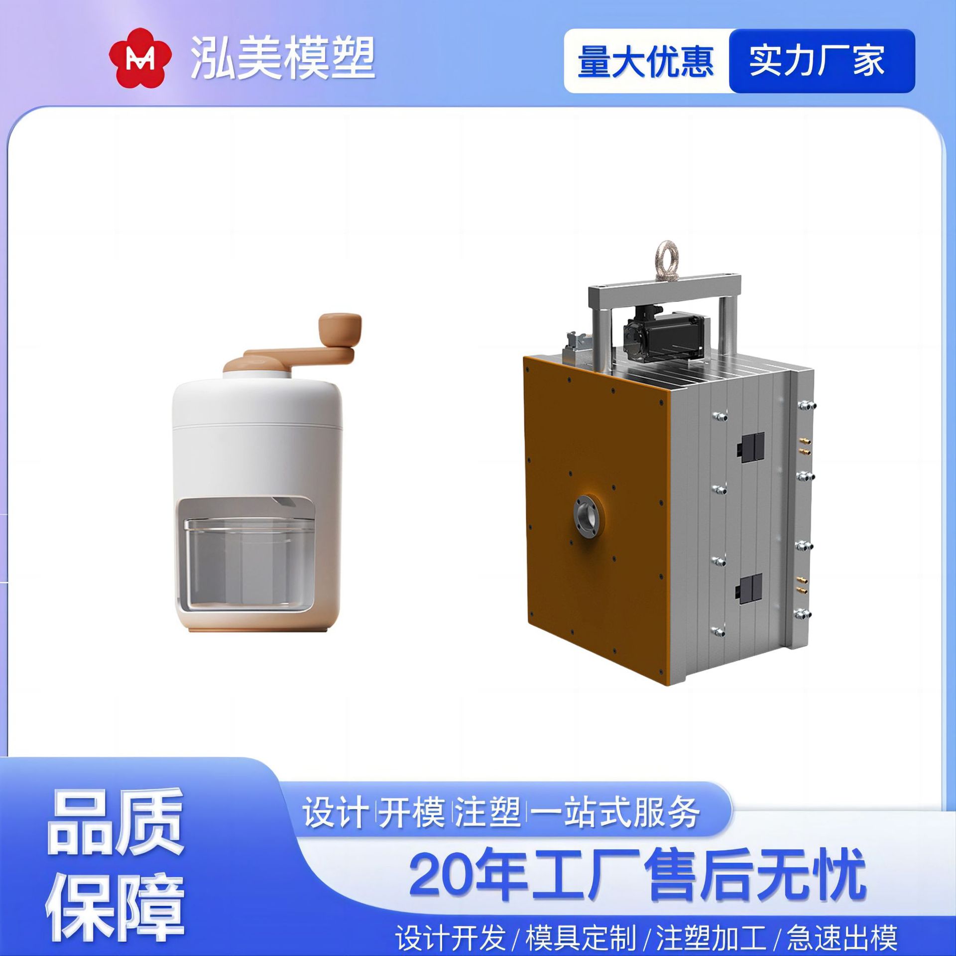 빙수 기계 금형 핸드 크랭크 가정용 소형 얼음 분쇄기 주방 용품 플라스틱 제품 사출 금형 가공 및 생산