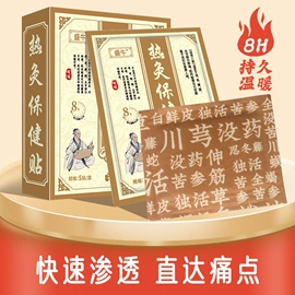 保健护具;身体护理套装;膏药贴（械字号）