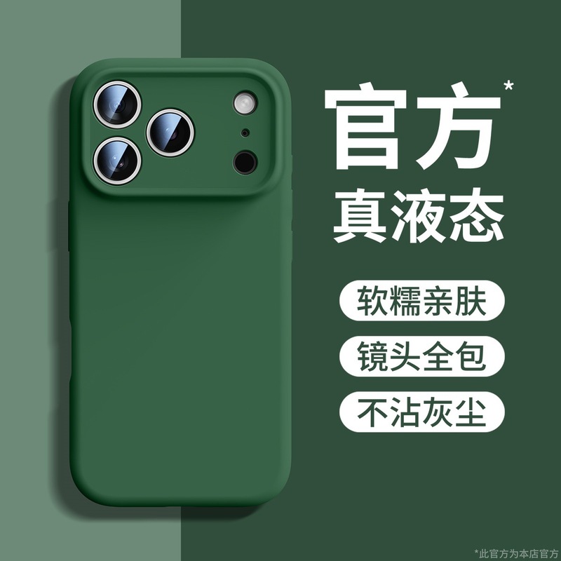 进口硅胶适用苹果17promax液态手机壳MagSafe磁吸16保护套Air纯色|undefined