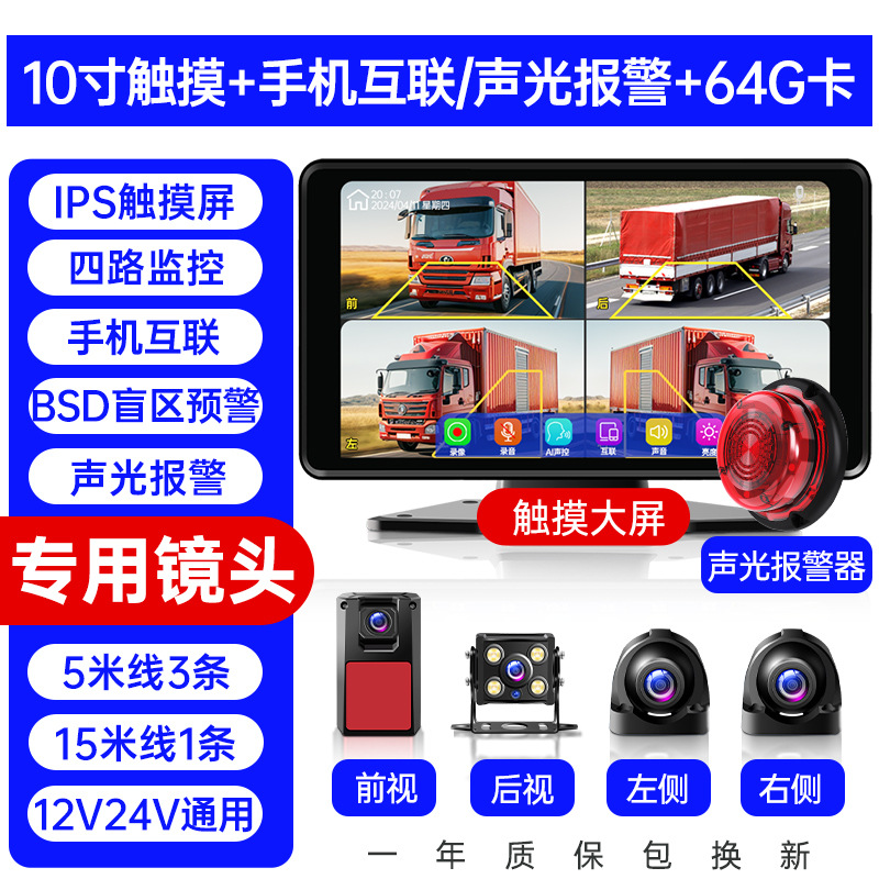 Driving recorder | Universal 4-channel 360° panoramic - four-channel-blind-spot-alarm-101-inch-hd-touch-screen-phone-link-64g
