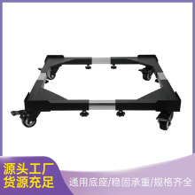 洗衣机通用不锈钢底座万向轮移动支架垫高支架轮托架厂家批发