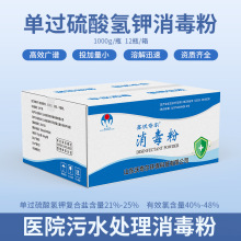 鑫沃奇尔过硫酸氢钾消毒粉医院污水处理含氯消毒剂源头厂家现货