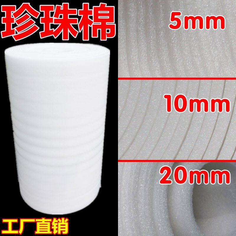 EPE泡棉泡沫雪白珍珠棉卷材包装内衬包装膜现货气泡膜防震膜