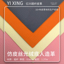 现货Togo仿皮丝光绒底人造革1.0mm箱包沙发家具包装专用皮料批发