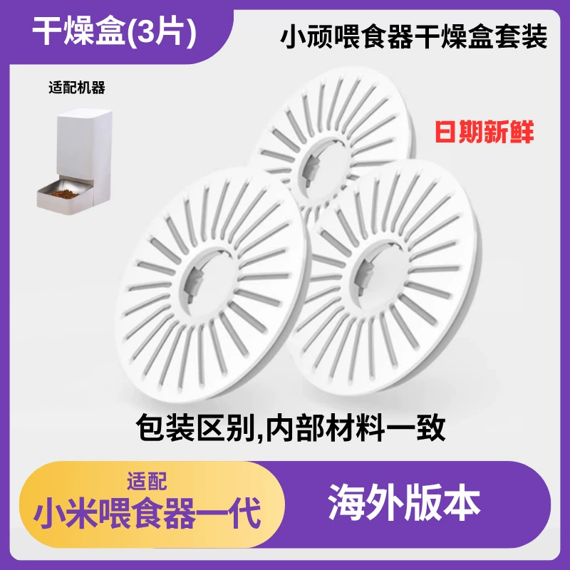 小顽 Smart pet feeder drying box set is suitable for Xiaomi 1st generation smart pet feeder drying