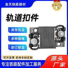 高铁铁路钢轨弹条扣件轨道压板扣件WJ-7WJ-8WJ-12V型CZI型地铁扣