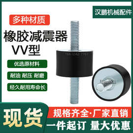 橡胶减震器VV型静音双头外丝机器防振柱圆形橡胶减震垫设备隔振垫