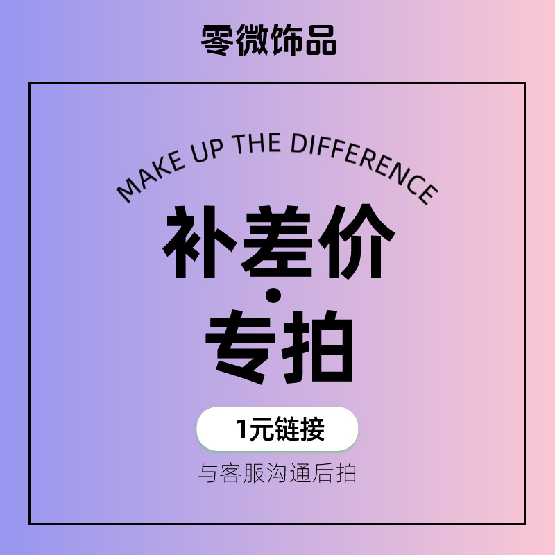 快递物流货运补价格 补换  指定客户 详情请咨询客服