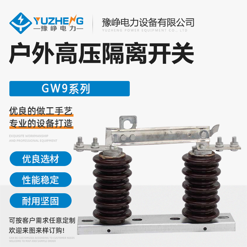 户外高压隔离开关 GW9-15KV/1250A-25KA 柱上高压隔离刀闸开关