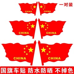 中国の国旗の車は愛国の五星紅旗のドアのステッカーの自動車のステッカーを貼って車体の傷を飾って貼って改造します。