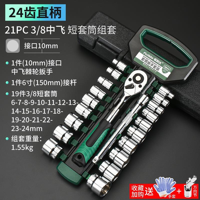 Kit de herramientas de llave de manga combinado tornillo hexagonal macho pequeño vuelo medio vuelo interno manguito rápido trinquete vuelo grande