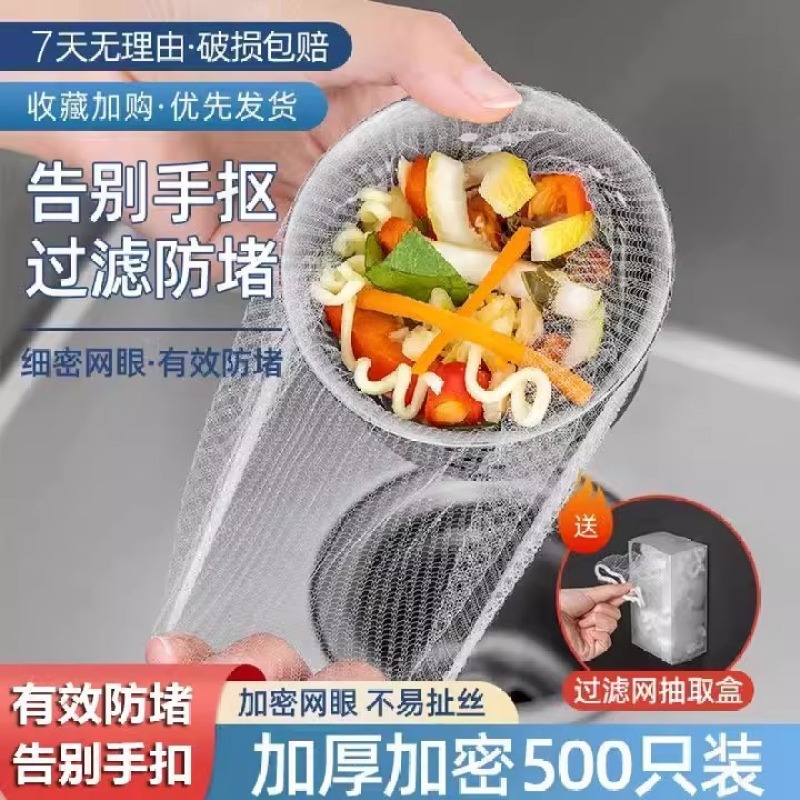 厨房水槽过滤网下水道洗菜洗碗水池沥水网一次性地漏垃圾防堵神器