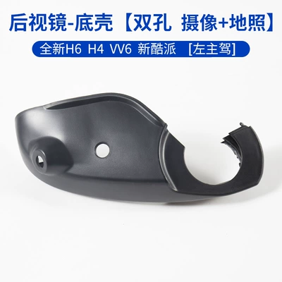 H6 Coupe rearview mirror housing, Rearview mirror/rearview mirror - bottom-shell-dual-hole-camera-ground-illuminationleft-drivers-side