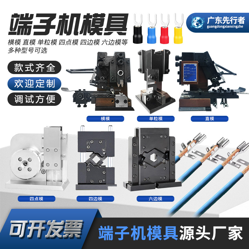 厂家直销直模接线端子机配具压线模具金属冲压成型直模现货批发